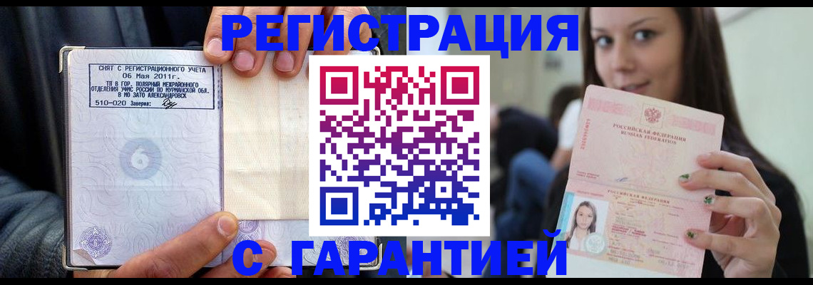 временная регистрация законно в Малой Вишере